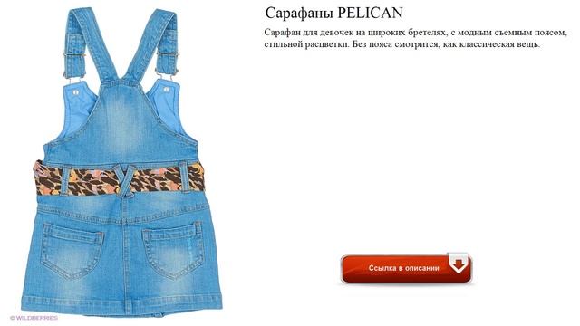 Сарафаны PELICAN для детского сада смотреть онлайн