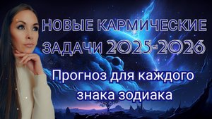 Новые кармические задачи. Раху в Водолеи, Кету во Льве. Прогноз для каждого знака зодиака.