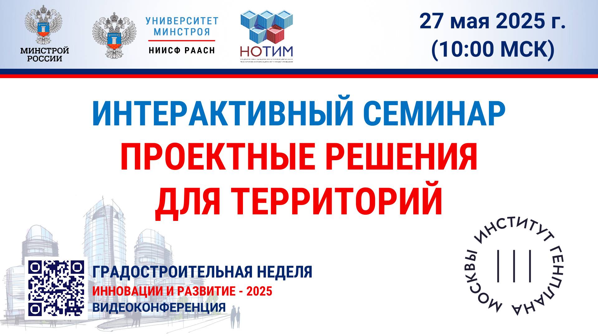 Интерактивный семинар. Проектные решения для территорий. Лаборатория "Наследия"