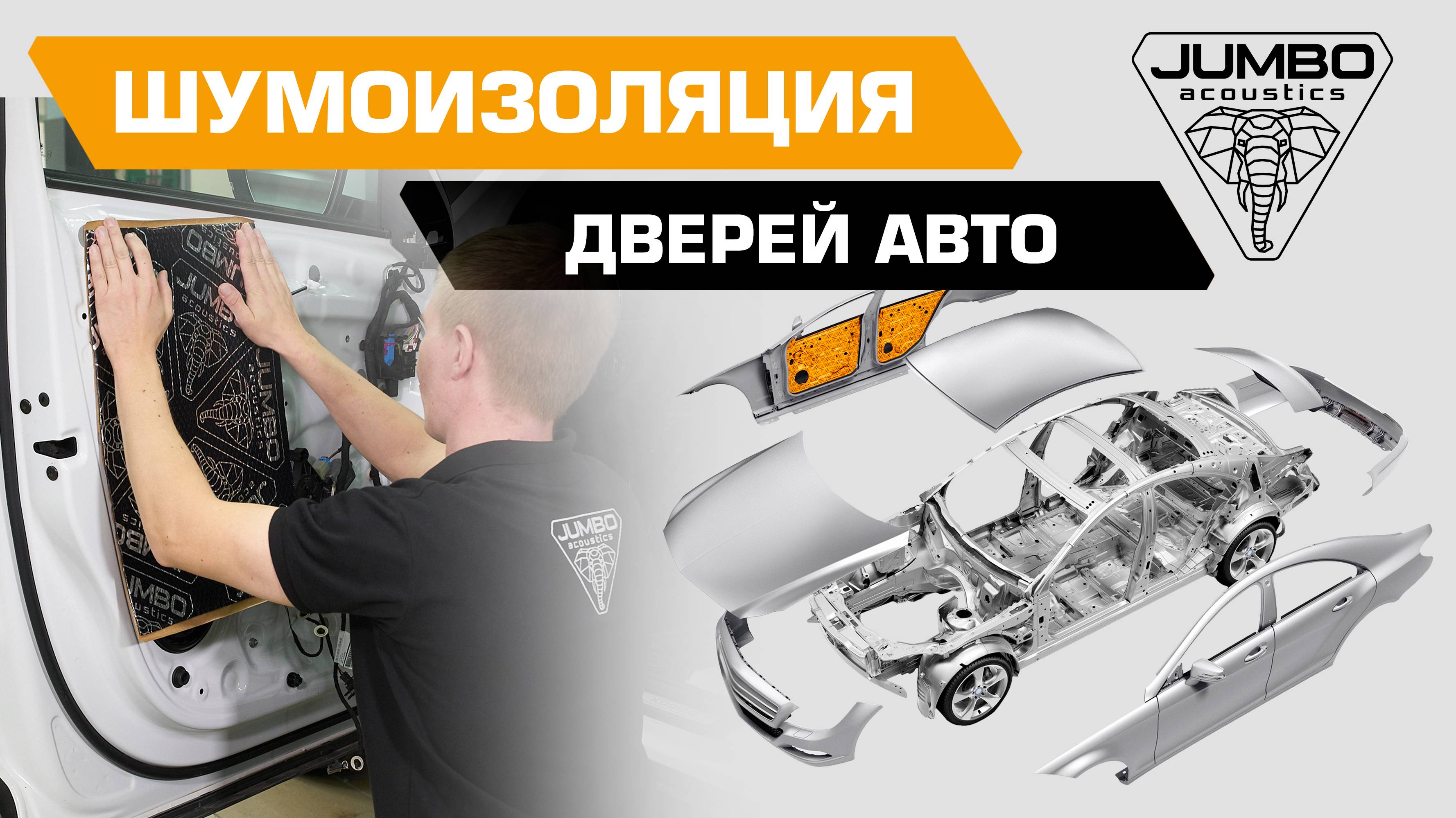 Ролик (валик) прикаточный для шумоизоляции автомобиля JUMBO acoustics 30.0, 1 шт., R30001R1