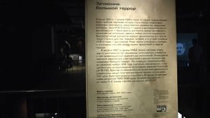 Экскурсия в Музее истории ГУЛАГа