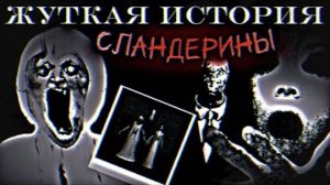 Полный сюжет ЖУТКОЙ игры детства! / Обзор на Slendrina // Бесплатный хоррор, который смог!