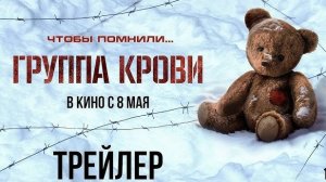 Группа крови