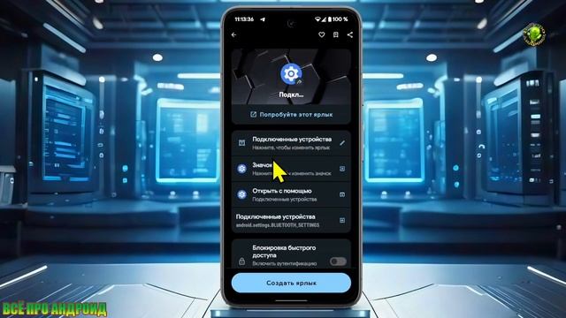 Как использовать ярлыки приложений на Android смотреть онлайн
