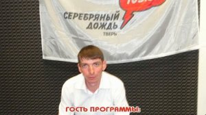 Гость дождя - эфир 16 августа 2013 года
