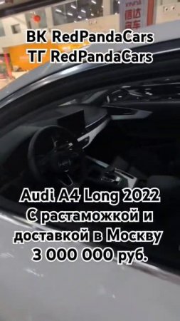 Audi A4 Long 2022, 2.0T, 190лс, 21000км #ауди #а4 #audi #китай #растаможка #авто #продажа #обзор