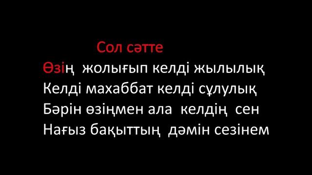 Мирас Жүгінісов Сүйем Караоке ТЕКСТ смотреть онлайн