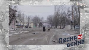 Песня на войне. Выпуск 114. 27.05.25