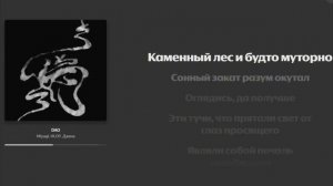 Miyagi feat. даена, HLOY - DAO Минус, Караоке, Текст