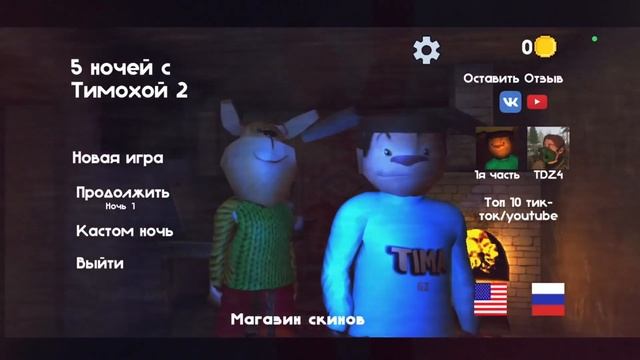 Песня Клип про 5 НОЧЕЙ С ТИМОХОЙ ИРИНА КАЙРАТОВНА - АЙД? смотреть онлайн