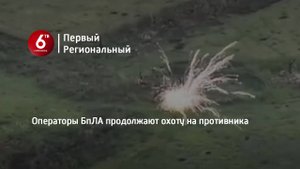 Операторы БпЛА продолжают охоту на противника