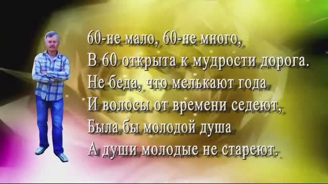ЮБИЛЯР
