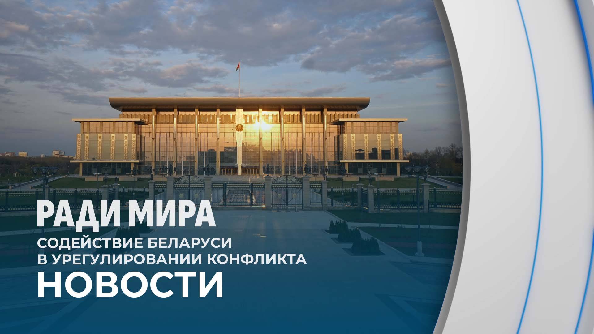 Без Беларуси мирного урегулирования достичь не удастся. Результаты переговоров в Стамбуле