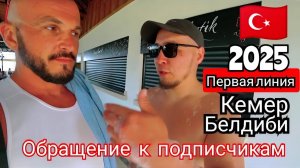 КЕМЕР 2025 🇹🇷 ПЕРВАЯ ЛИНИЯ Transatlantik Beach Hotel 4* (питание, пляж и анимация) / СУПЕР ВАРИАНТ