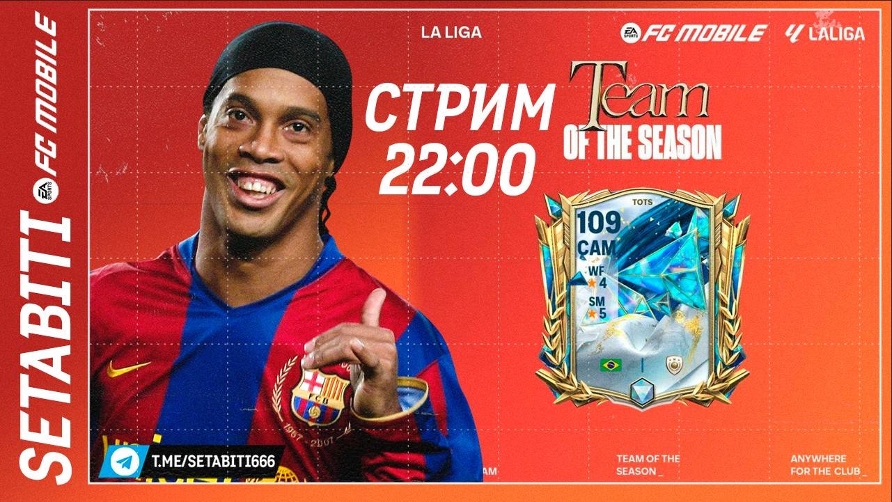 Ла Лига Анонс Команда Сезона FC mobile • Старт События Ла Лига • Team of the Season LALIGA TOTS
