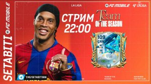 Ла Лига Анонс Команда Сезона FC mobile • Старт События Ла Лига • Team of the Season LALIGA TOTS