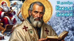 Молитва ✨НИКОЛАЮ ЧУДОТВОРЦУ #о_помощи #изменяющая_суд