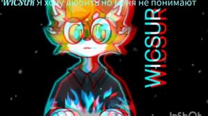 WICSUR - Я хочу любить но меня не понимают