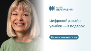 Цифровой дизайн улыбки — в подарок 👄