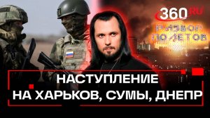 Россия освободит еще три украинских региона: наступление через неделю. Разбор полетов. Иван Бер