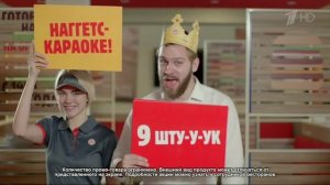 Реклама Бургер Кинг - Наггетсы всего 69 рублей