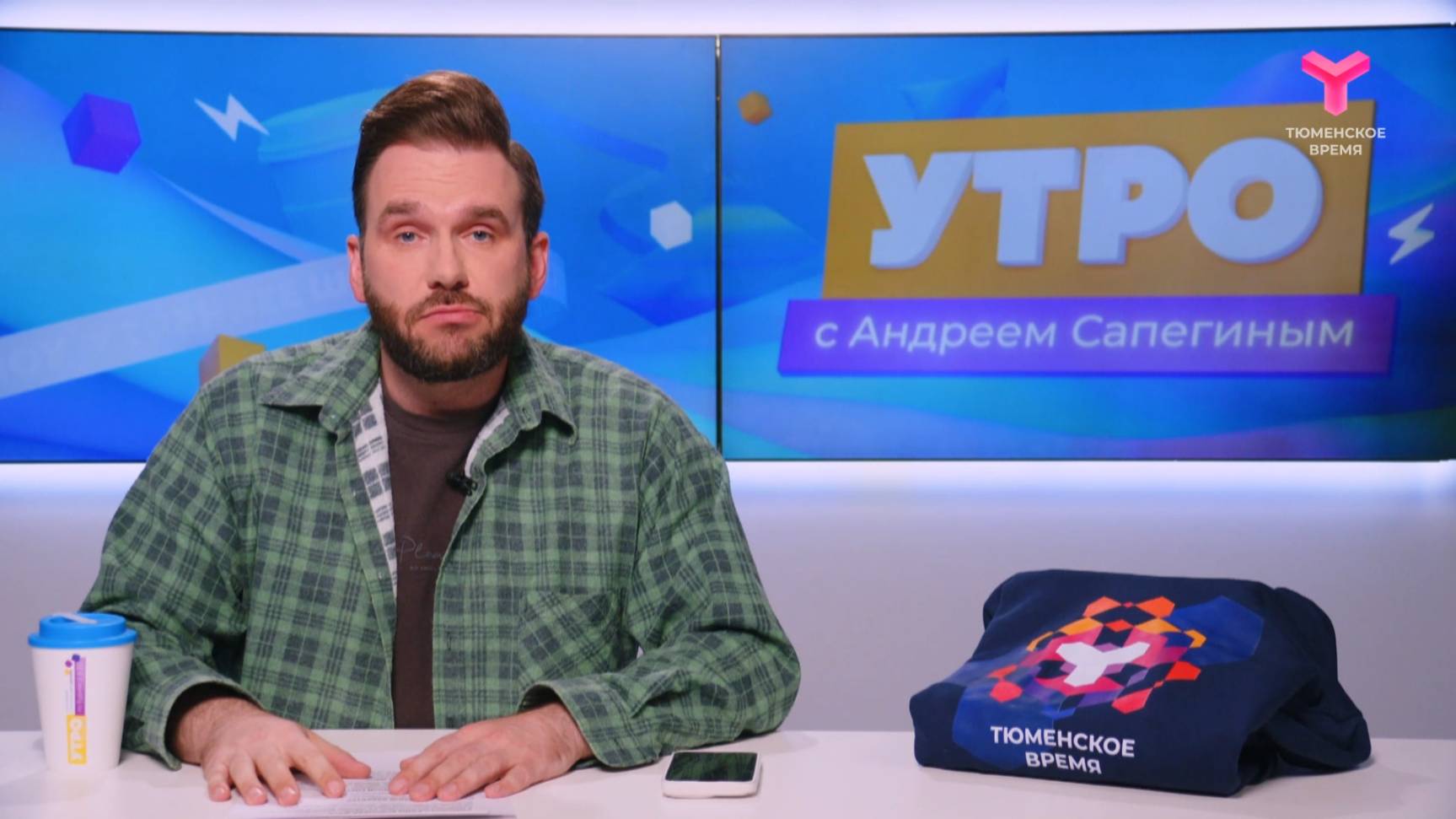 Утро с Андреем Сапегиным | 27 мая | Тюмень