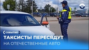 Баллы локализации определяют будущее такси в России