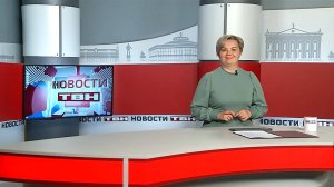 Новости ТВН от 26.05.25 (12+)