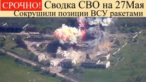 Атаки и успехи России. Последние Новости Спецоперации