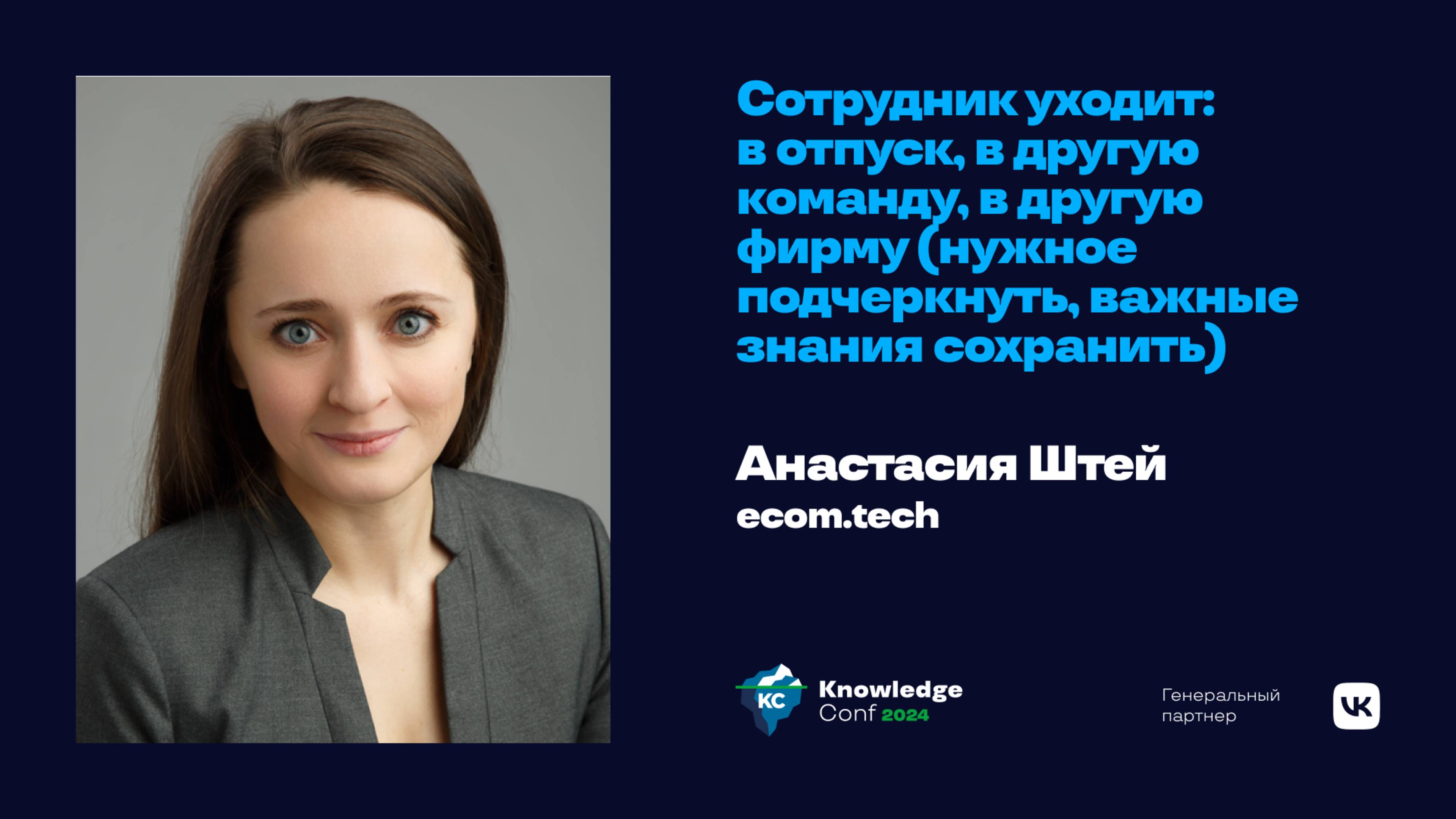 Сотрудник уходит: в отпуск, в другую команду, в другую фирму  /  Анастасия Штей