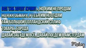 ICEGERGERT - Amsterdam (Караоке)