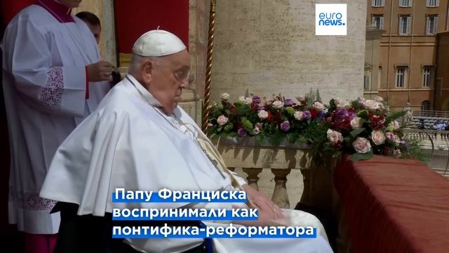 Папа римский Франциск умер в возрасте 88 лет (Ватикан)