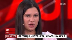 Малахов. Легенды интернета #РЖУНИМАГУ 3. Эфир от 10.03.2025