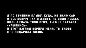 Я так кайфую от любви , лови лови. Такая нежная любовь Т