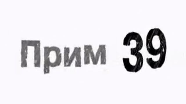 Примтелефон - 39=250. Тариф "Прим 39" смотреть онлайн