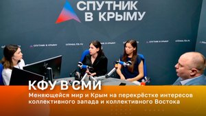 Меняющейся мир и Крым на перекрёстке интересов коллективного запада и коллективного Востока