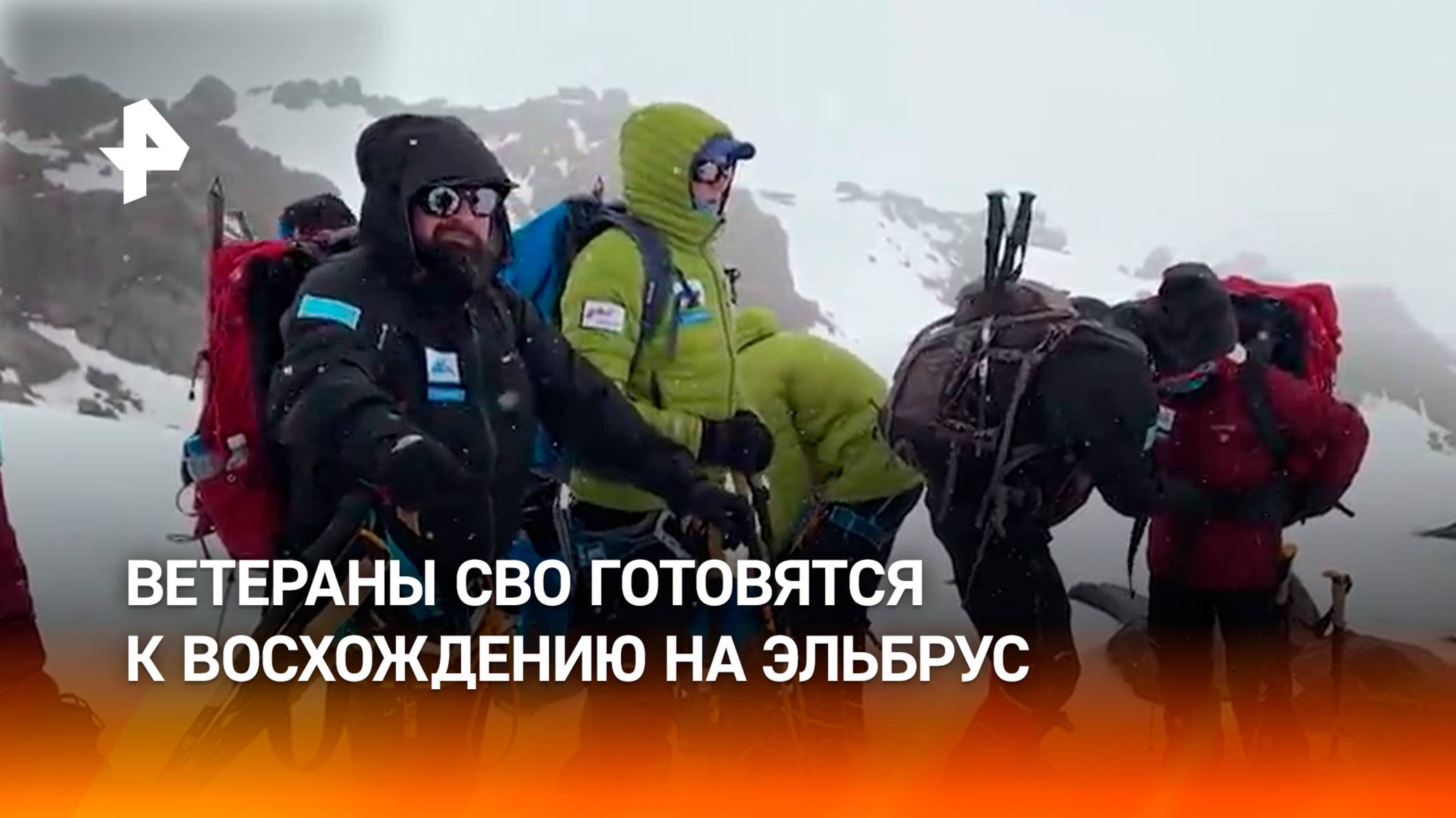 Покорение Эльбруса на протезах: ветераны СВО совершили свое первое тренировочное восхождение
