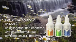 Солнечный Комплекс- Зеленая клетка дикоросов Алтая, универсальный код жизни!