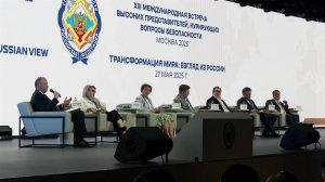 Делегации из более чем сотни стран участвуют в Международном форуме по безопасности