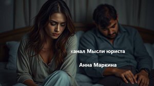 Как муж жену предать планировал