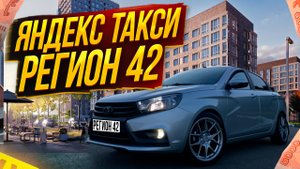 РАБОТА В ЯНДЕКС ТАКСИ// СУБОТА СМЕНА 11 ЧАСОВ//