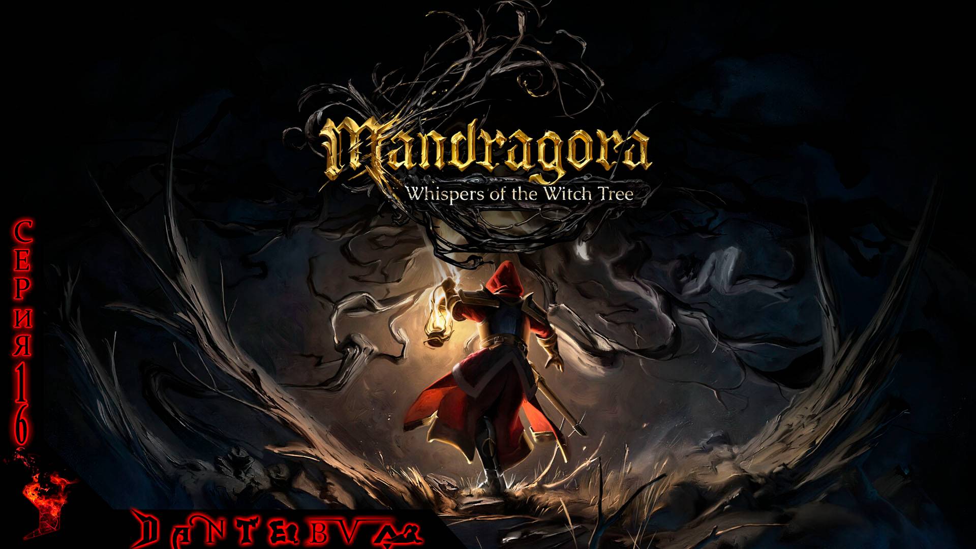 Играем в Mandragora: Whispers of the Witch Tree
