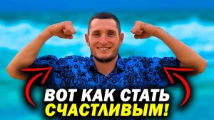 Вот почему ты не счастлив Артем Таловиков #топыкатегорий