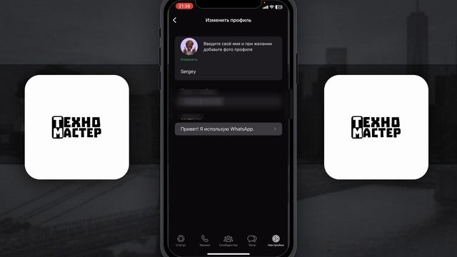 Как поменять Статус в WhatsApp? | Как изменить Сведенья о В? смотреть онлайн