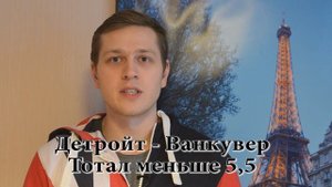 Детройт - Ванкувер: прогноз Игоря Знаменского специал?