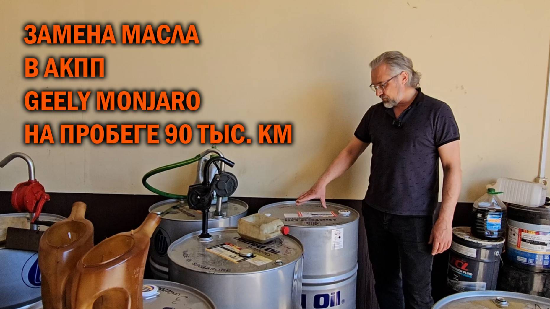 Полная замена масла в АКПП на пробеге 90 т.км. GEELY MONJARO - Автотехцентр SoundSpeed