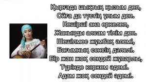 Наркенже Серікбаев "Әдемі Ана". Караоке