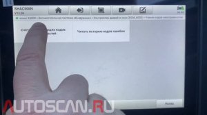 IDUTEX TS810Pro: Диагностика SHACMAN  X6000 2023