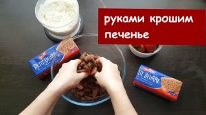 Творожный десерт с клубникой и печеньем Yarych Petit Beurre с к