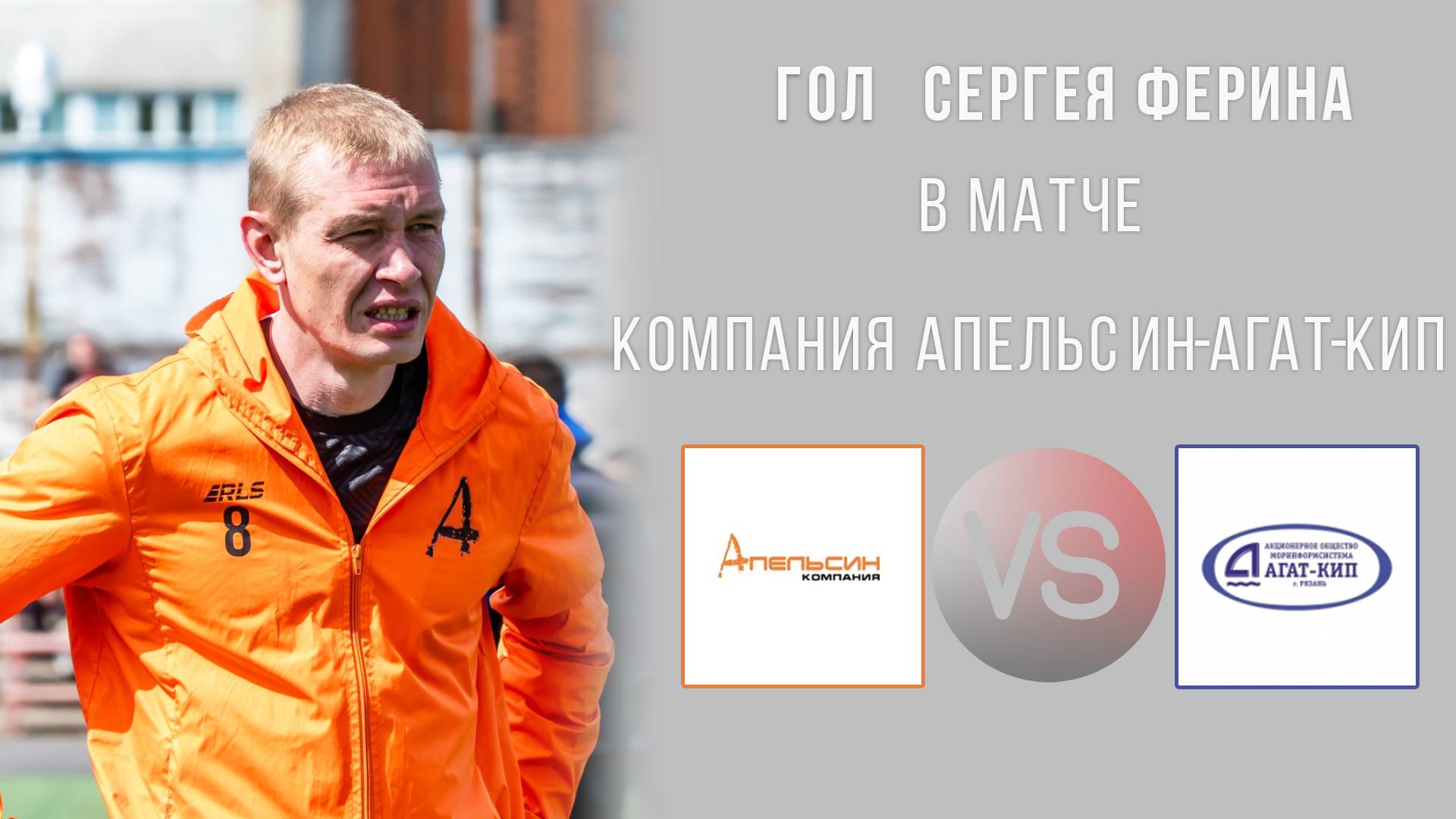 Красавчик Ферин.